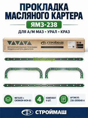 Прокладка поддона маслянного картера ЯМЗ-238 зелёный силикон-металл пазлы ФСИ-65  (АО Строймаш г. Чебоксары) 238-1009040-А