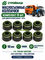 Маслосъемные колпачки (манжеты) дв. КАМАЗ,МТЗ (10мм)  комплект 8 шт. в уп. зелёный гидрир. бутадиен-нитрильный каучук (240-1007268, 740.1007268) металлическая юбка (АО Строймаш г. Чебоксары) СТР 740.60-1007 262 РК-2